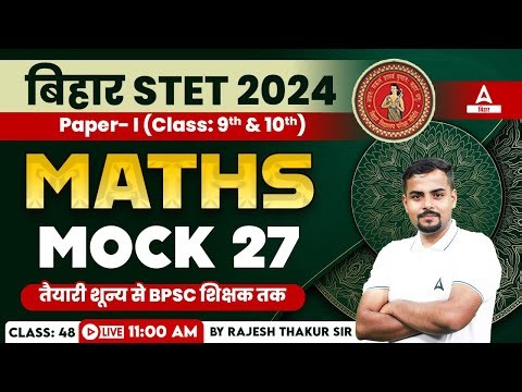Bihar STET 2024 Maths Paper 1 Mock Test Practice Class By Rajesh Thakur Sir #48