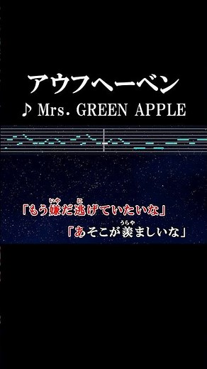 ならもう間を取ってみましょうか そうはいかないな #カラオケ #歌詞 #アウフヘーベン #mrsgreenapple #onvocal #本人ボーカル #2018