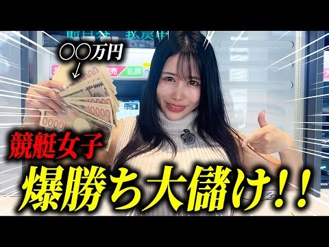 【God Tier】I turned a 60,000 yen boat race bet into OOO,OOO yen!!