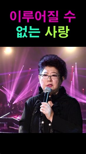이루어질 수 없는 사랑 - 양희은