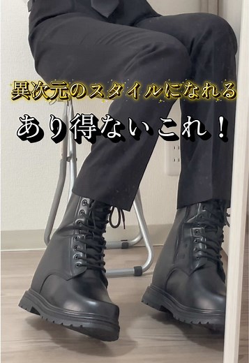 バズってる厚底ブーツ から待望の新作登場🎉厚底を極限まで無くした17cmブーツ✨理想のスタイルを実現👢コスプレ・男装・ライブ・イベントで映える🔥普段使いにも◎ 👉 探してる人がいたらシェアしてね✨ #トクトクSALE #新生活SALE #新生活これ買い #シークレットブーツ #厚底ブーツ