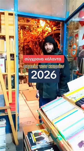 🎄 Μέρος 17: Blast from the past Να τα πούμε; 📖 Βιβλία μεταχειρισμένα, παλιά, σπάνια, συλλεκτικά, vintage, rare, πρώτες εκδόσεις, φθηνά, thrift, preloved, pre-owned, εξαντλημένα, δυσεύρετα, ΑΛΛΑ και καινούργια, αμεταχείριστα, νέες κυκλοφορίες.. ΕΛΛΗΝΙΚΑ και ΞΕΝΟΓΛΩΣΣΑ σε τεράστια ποικιλία! 🔖 Περιοδικά, κάρτες, αφίσες, συλλεκτικά αντικείμενα, cd, dvd, νομίσματα, αντίκες, πίνακες, κάδρα, MYSTERY GIFTS 🛍️ Παλαιοβιβλιοθήκη Θεσσαλονίκης 🛒 oldbookskaramouzas.com ☎️ 2310 218049 📚 Βρίσκουμε τα βιβλ