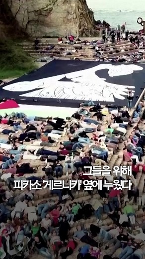 피카소의 '게르니카'와 가자지구 상황