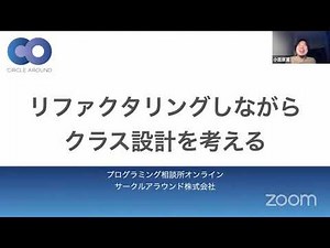 リファクタリングしながらクラス設計を考える【コードで理解する】 - プログラミング相談所オンライン
