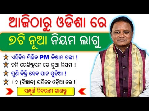 ଆଜିଠୁ ୭ ନୂଆ ନିୟମ | pm kisan, budget, saving bank account, solar subsidy, land registration