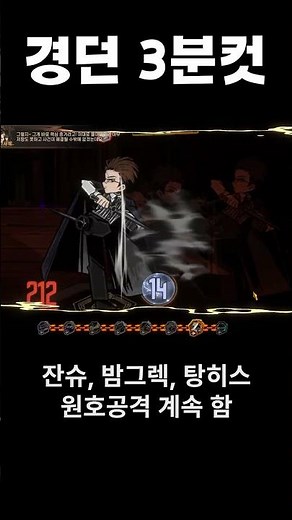경던 3분컷 내는 울트라 초고속 관통 덱