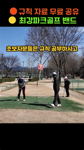 📚 파크골프 규칙 & 이론 자료 무료 공유 #파크골프 #파크골프초보 #파크골프레슨 #パークゴルフ #ParkGolf #公园高尔夫 #최강파크골프