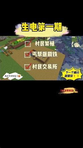 1.21不删档生电 没有技术只肝 技术太差就不玩极限了 #我的世界minecraft #生电玩家 #村民交易 #刷铁机 #村民繁殖基地