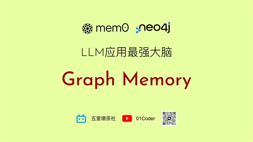 【LLM最强大脑】基于图谱的记忆存储 - mem0 graph memory + neo4j