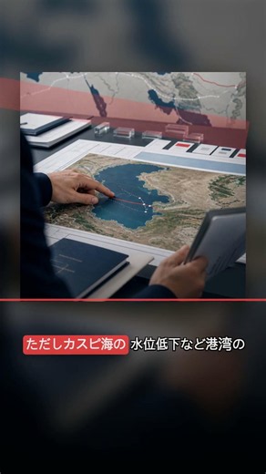 中国から欧州が18〜23日、カスピ海経由の新ルート急伸