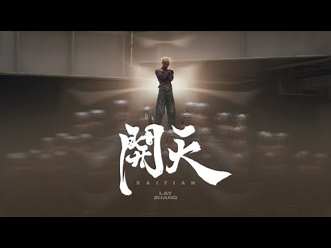 LAY '开天 (KAI TIAN)' DANCE PRACTICE