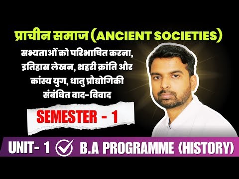 Ancient Societies Chapter 1 | B.A Program Semester 1st History |new Syllabus | SOL DU REGULAR NCWEB