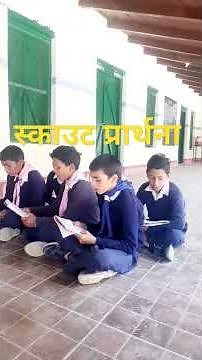 scouts Prayer || स्काउट प्रार्थना #scout , #prayer , #scoutlive , #kidsvideo