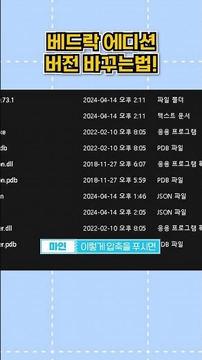 마인크래프트 베드락 에디션 버전 바꾸는법!