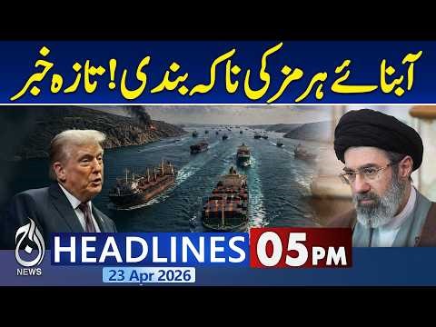 Iran US Talks Round 2 | Trump's Announcement | Iran US Ceasefire | 5PM Aaj News Headlines