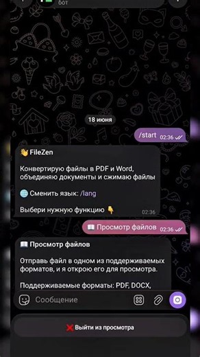 Как открыть Word (DOCX) за 5 секунд? #word #docx #telegram #telegrambot #pdf