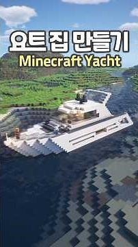 Minecraft Yacht Build ASMR ⛵ #Minecraft