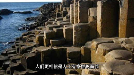 100个人生必去的地方：巨人堤道，巨人筑成的爱之路