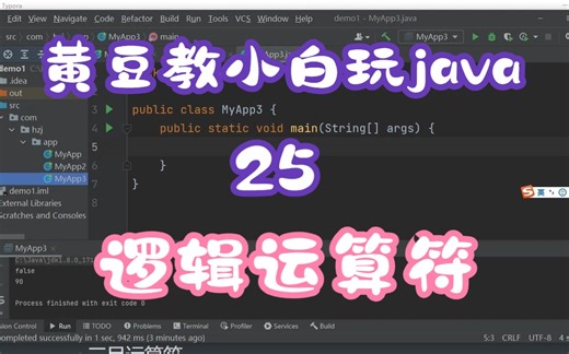 p00025-逻辑运算符