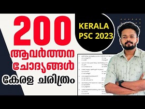 200 Selected PSC Kerala History Previous Questions|Degree Level PSC | Plus Two Level PSC |10th Level