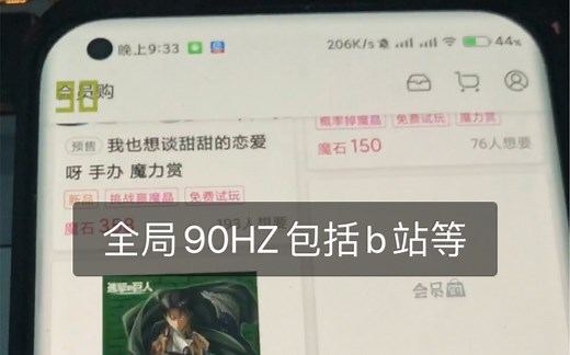 【小米11】 全局90hz 全局120hz更加稳定 第二种adb命令方法 无需root