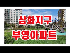 제주도 아파트 소개 삼화부영 7차 아파트 내부구조 확인 !!!