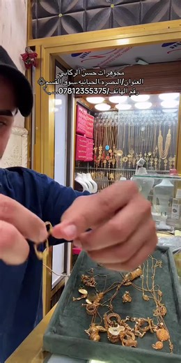 تسوق مجوهرات خليجية في البصرة