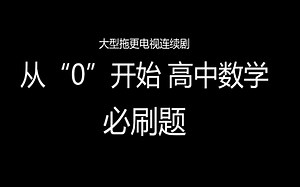 【高中必刷题】集合的基本运算