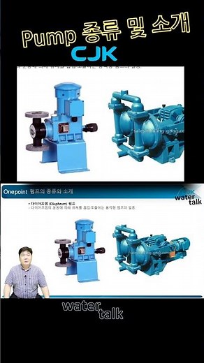 👀 펌프의 종류와 소개