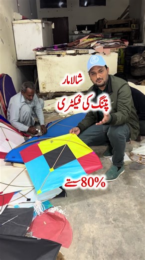 Discover Shalamar Kite Shop's Prime Location