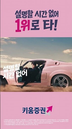 설명할 시간 없어, 1위로 타! 키움으로 타! (Shorts A)