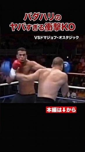 バダ・ハリ秒殺KO連発！ヘビー級最速ファイターの圧巻のパフォーマンス #shorts#K-1#格闘技#バダハリ