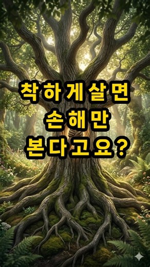 억울해도 참아주고 양보만 하던 사람이 결국 세상에서 승리하는 이유 ( 마 5:5)#쇼츠 #마태복음5장5절 #온유한자