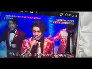2020年8月24日 純烈 雨降る街角 森本英世