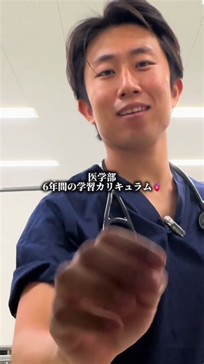 【医学部6年間の学習カリキュラム🫀】 ⚫︎1年生:小さな構造を勉強📚〈細胞や組織など〉 ⚫︎2年生:大きな構造を勉強📚〈骨や筋肉、神経など〉 ⇨ここまでは