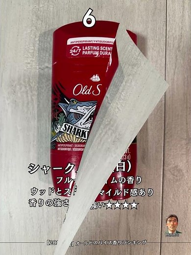 [2025 Edition] Old Spice Fragrance Ranking [Part 2] #oldspice #OldSpice #Deodorant #Ranking