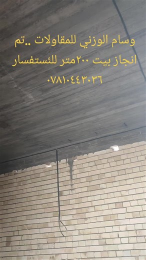 فيديوهات أنشأها وسام الوزني. للمقاولات. (@wasm.wasnh) باستخدام يمه يمه - سيد فاقد