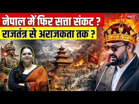 Nepal Political Crisis: From Monarchy to Anarchy? | Balen Shah vs. Old Guard | Sanskriti IAS | UPSC
