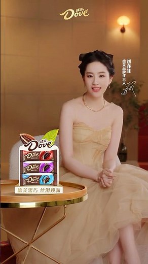 260329 | Dove Chocolate Brand Ambassador #liuyifei x Dove Dark Chocolate