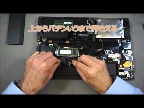 ThinkPadメモリ増設