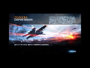 Caspian Border&Wake Islandロード画面【Battlefield 3 BGM】