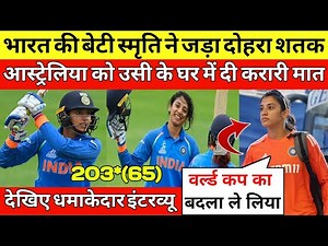 Smriti Mandhana Double Century in T20 Highlights | Record-Breaking Performance