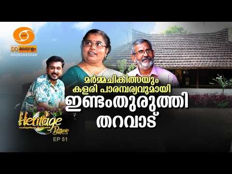 Exploring Kerala’s Indamthuruthi Family & Their Kalari Heritage | Kallooppara | Heritage Bites EP 51