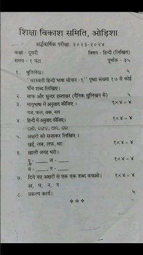 saraswati shishu vidya mandir class 2 half yearly Hindi question paper 2024-25