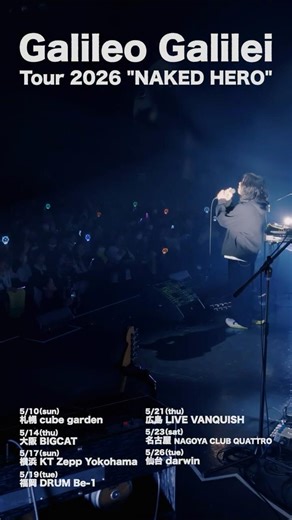 Galileo Galilei Tour 2026 "NAKED HERO" チケット一般発売中🎫 #galileogalilei