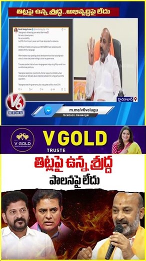 Union Minister Bandi Sanjay Comments On Telangana Politics | V6 News