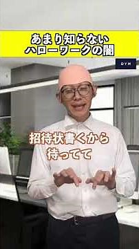 あまり知られてないハローワークの闇