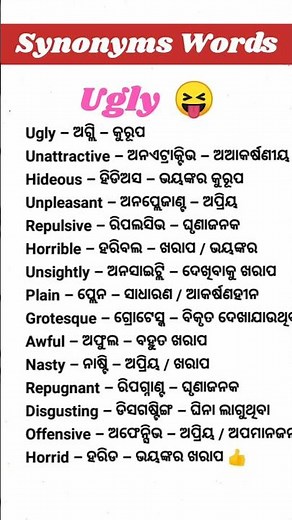 Ugly Synonyms in English 😮 | Improve Vocabulary Fast | English Words with Odia Meaning#shorts