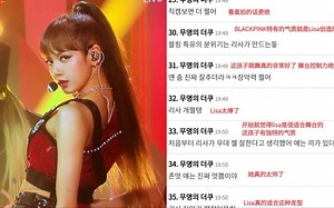 【韩网热议!!】引起强烈反响的LISA初舞台放送Ending！狙击心脏的美貌！