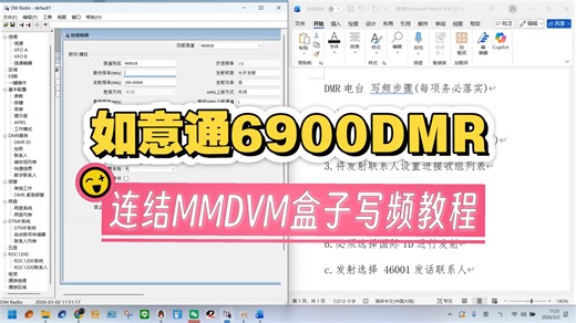 如意通6900DMR 国产数字手台连结MMDVM盒子写频教程